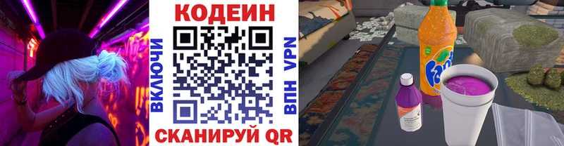 где купить   Новосиль  Codein напиток Lean (лин) 